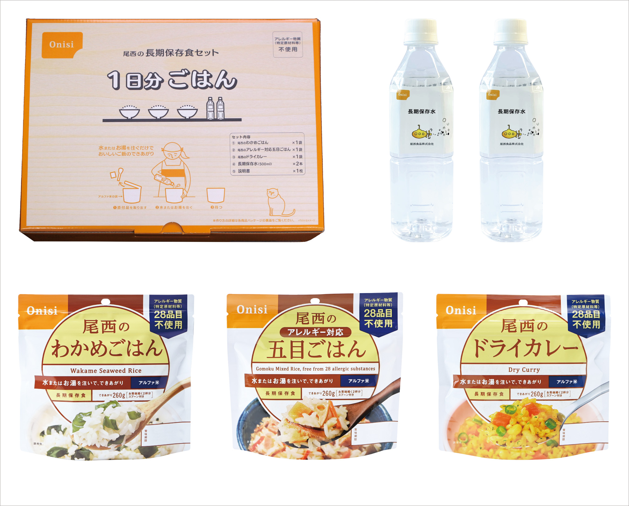長期保存食セット　1日分　ごはん