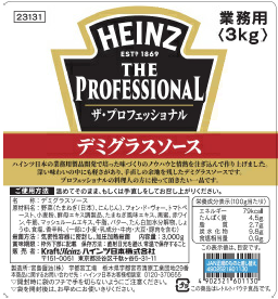 ザ・プロフェッショナル デミグラスソース