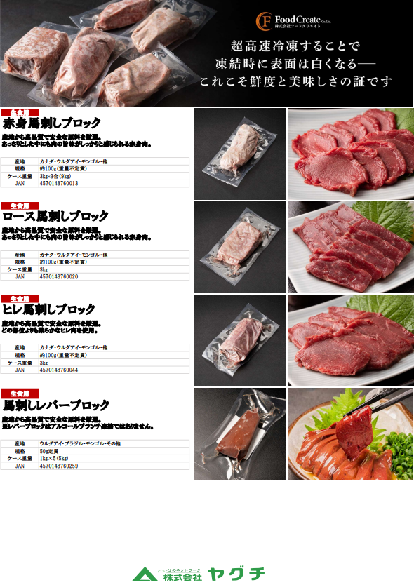 馬刺しレバーブロック