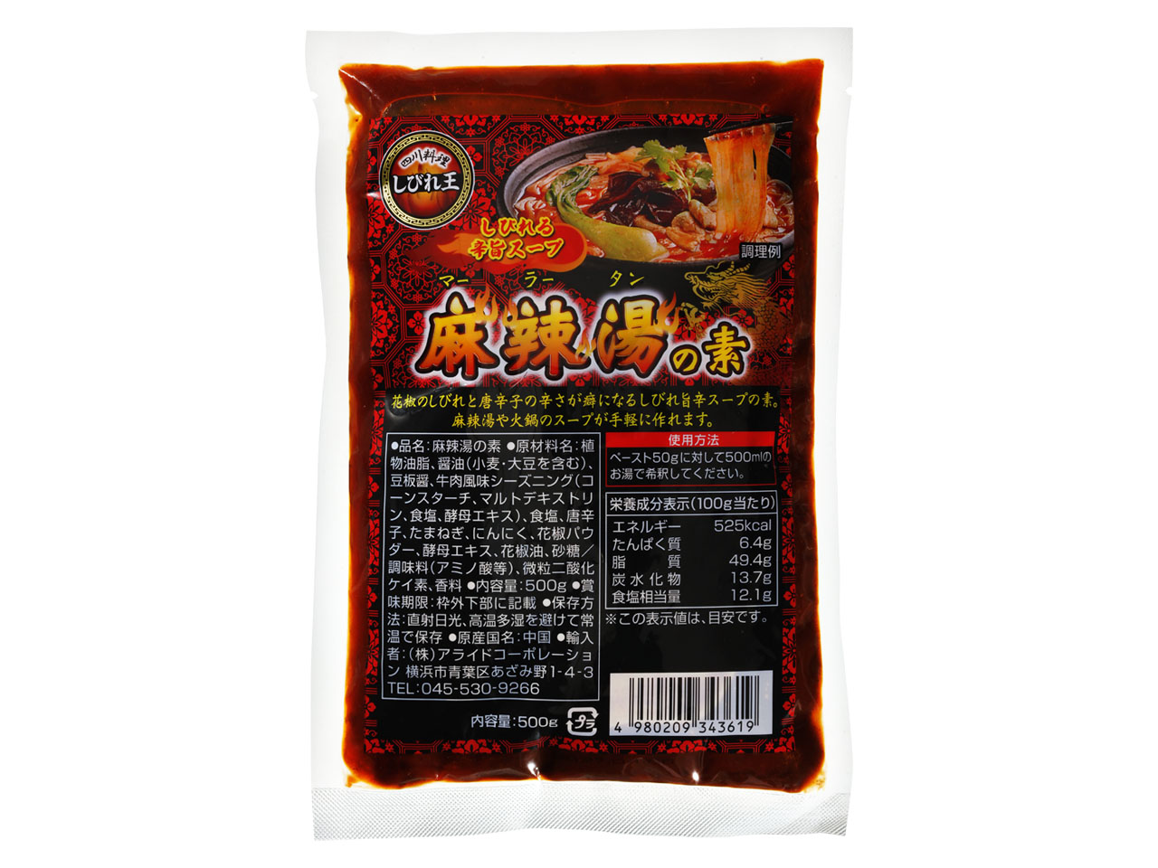 四川料理しびれ王 麻辣湯の素 500g