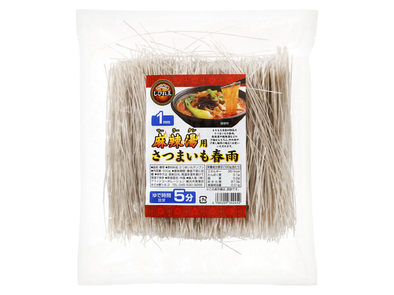 麻辣湯用 さつまいも春雨 1mm 500ｇ