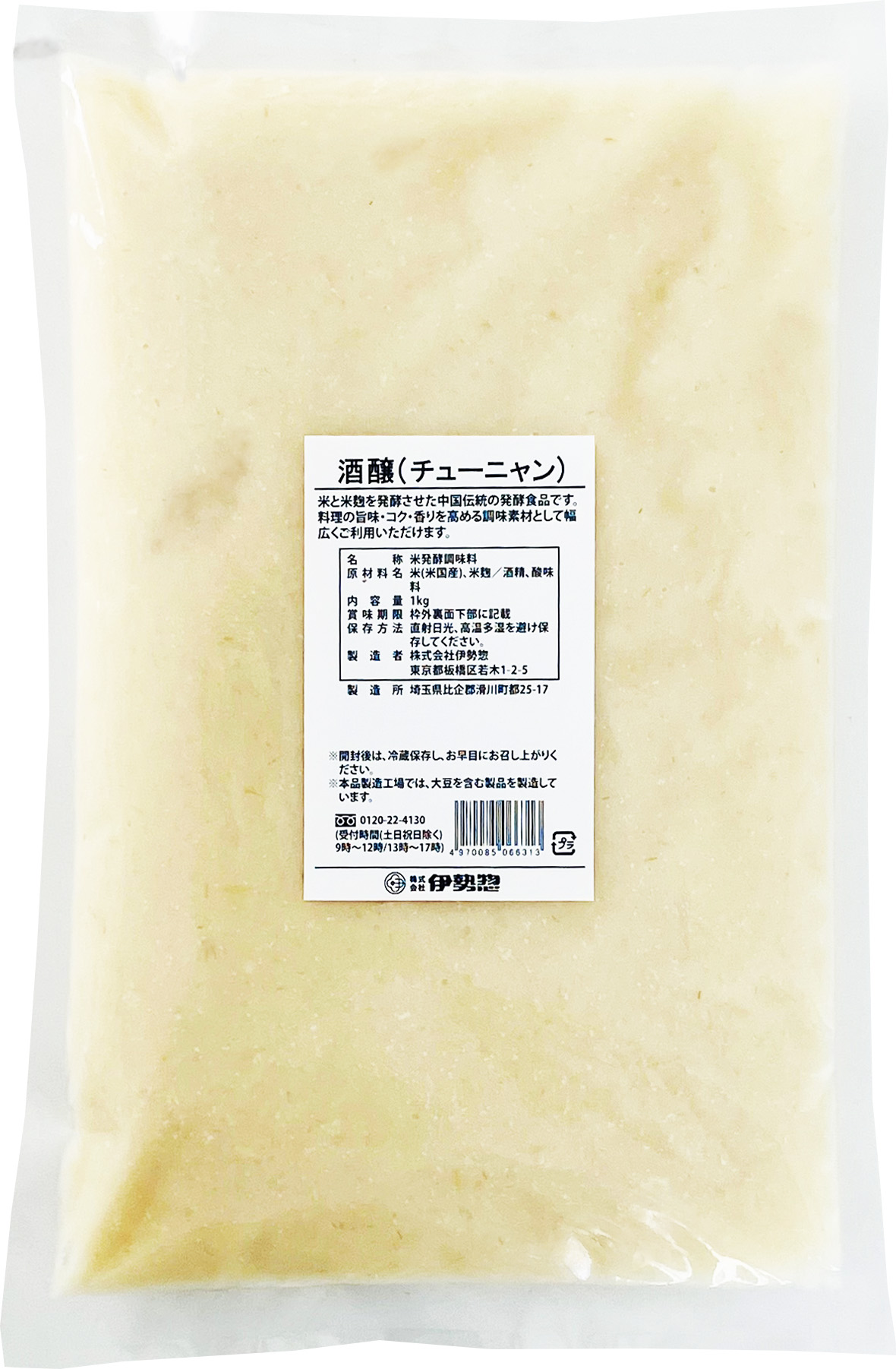 酒醸（チューニャン）