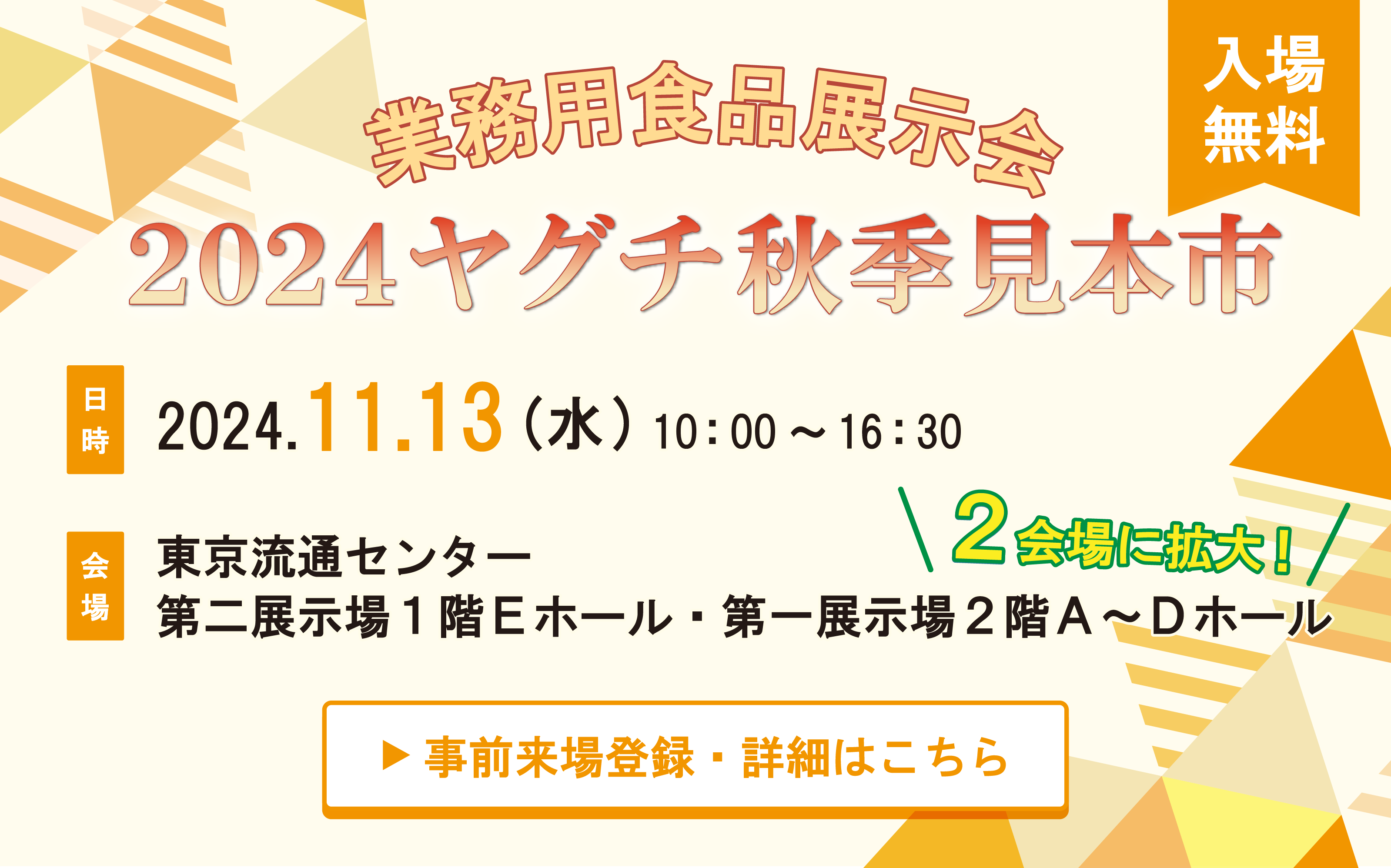 ヤグチ見本市 来場者事前登録