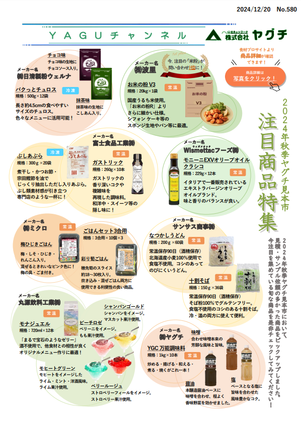 見本市注目商品特集