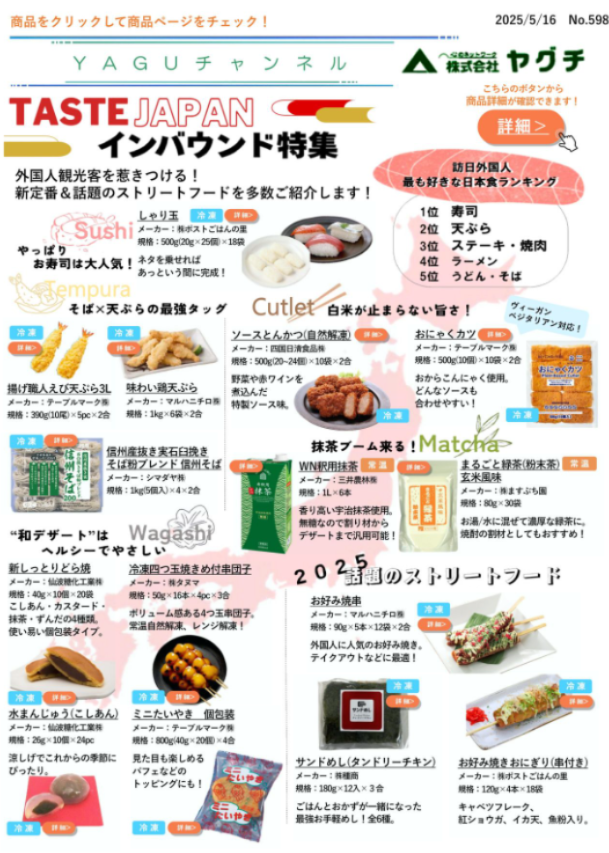 インバウンド特集