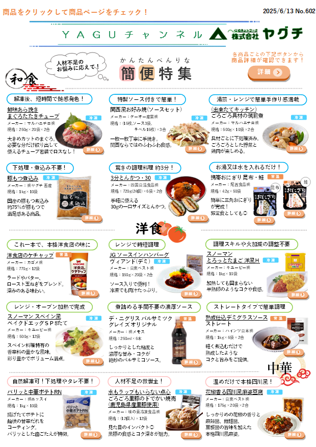 簡便特集