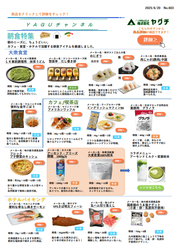 朝食特集