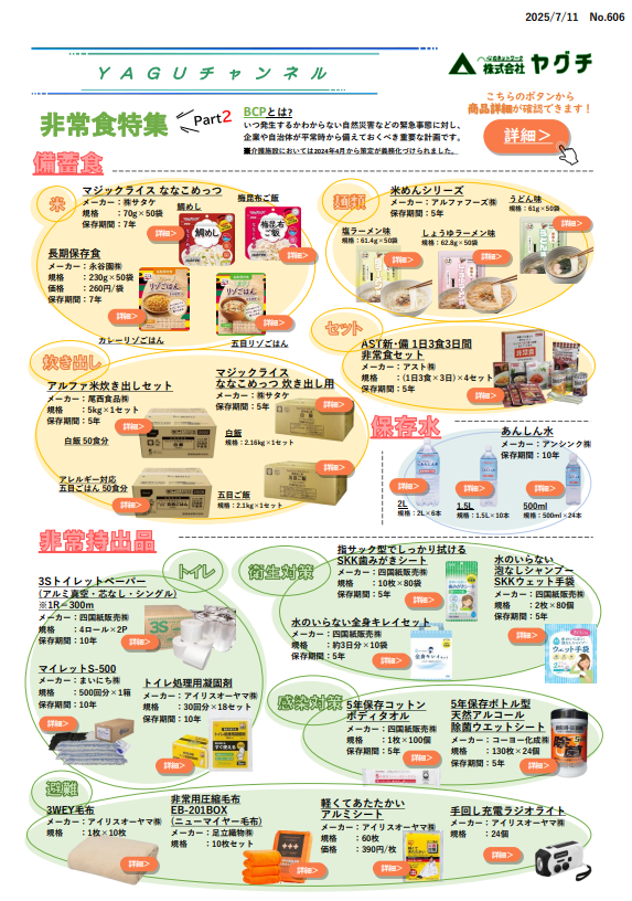 非常食特集 Part2