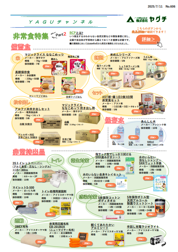 非常食特集 Part2