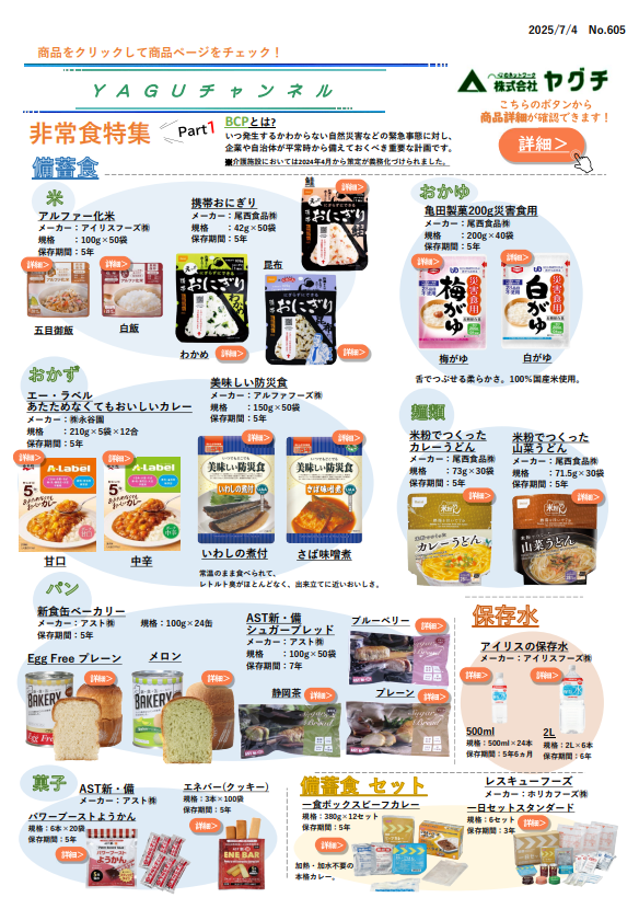非常食特集　Part1