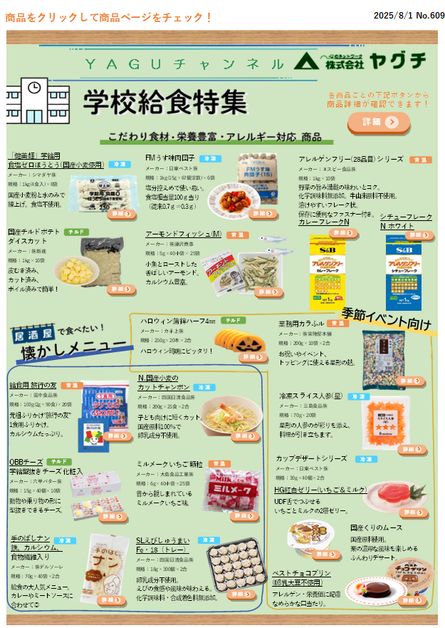 学校給食特集