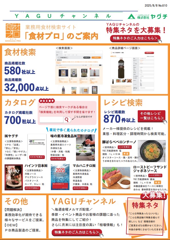 食材プロご案内特集