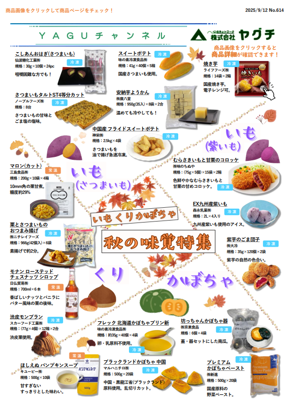 いも くり かぼちゃ！秋の味覚特集