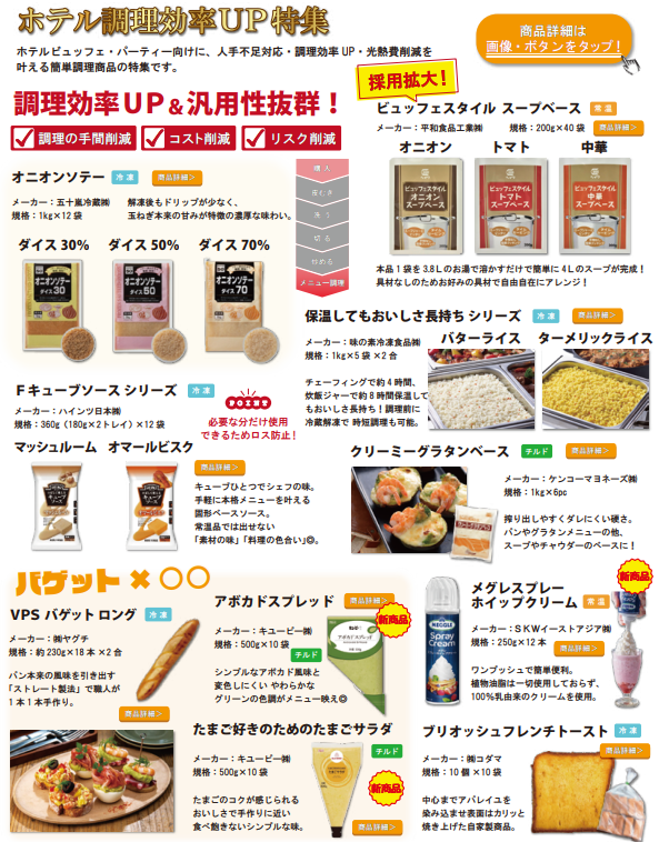 ホテル調理効率UP特集
