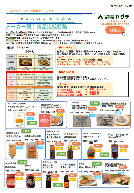 メーカー別！商品比較特集