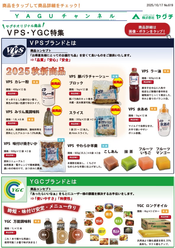VPS・YGC特集