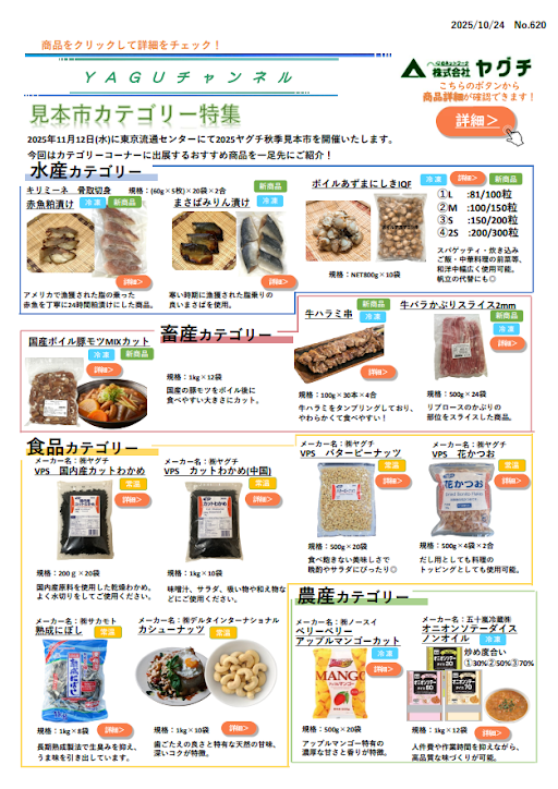 見本市カテゴリー特集