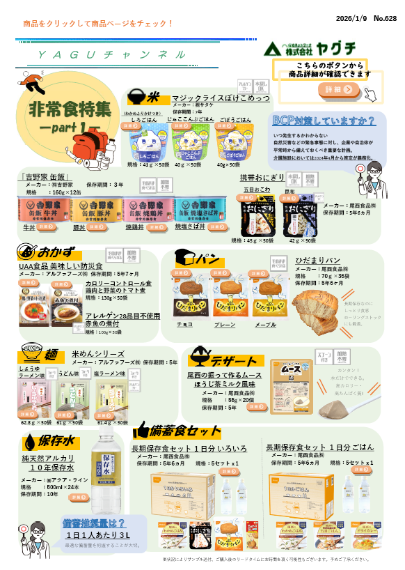 非常食特集part１