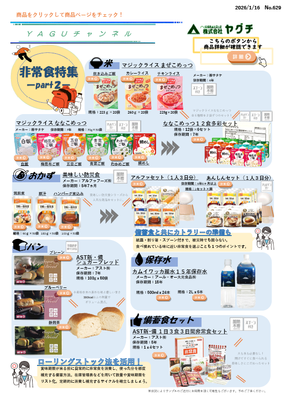 非常食特集part２