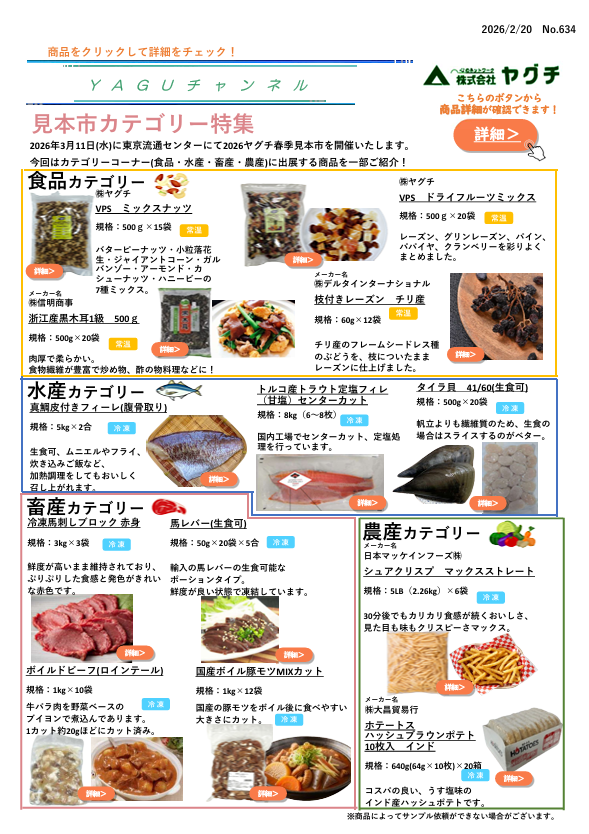 見本市カテゴリー特集