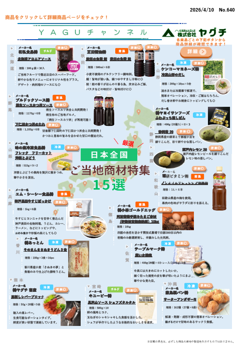 業務用ご当地商材特集