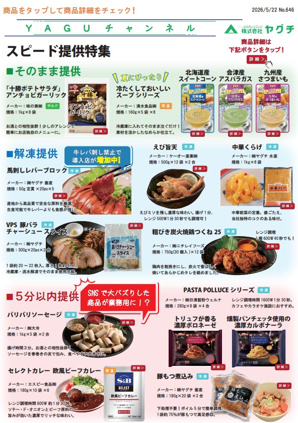スピード提供特集