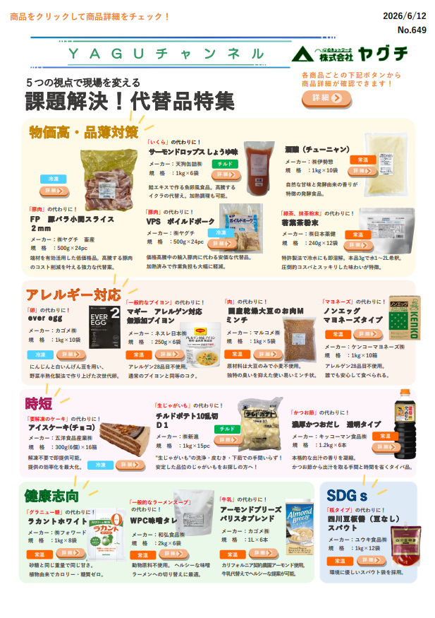 課題解決！代替品特集