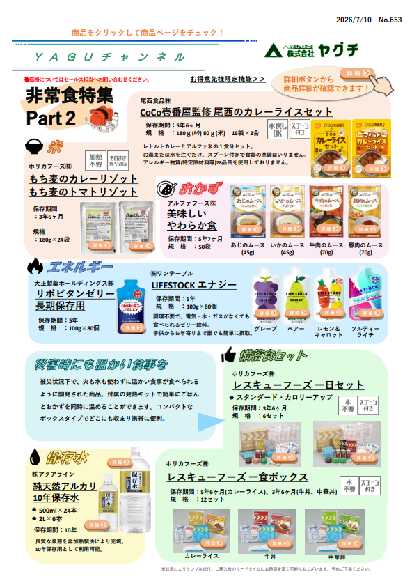 非常食特集 Part2