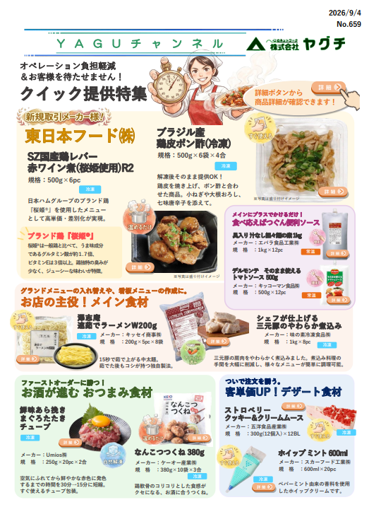 クイック提供特集特集