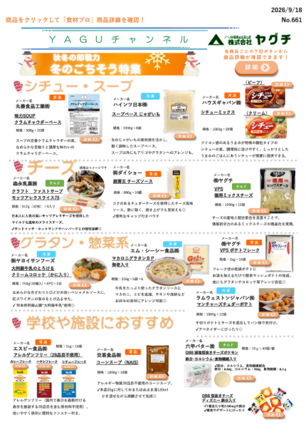 秋冬の即戦力！冬のごちそう特集
