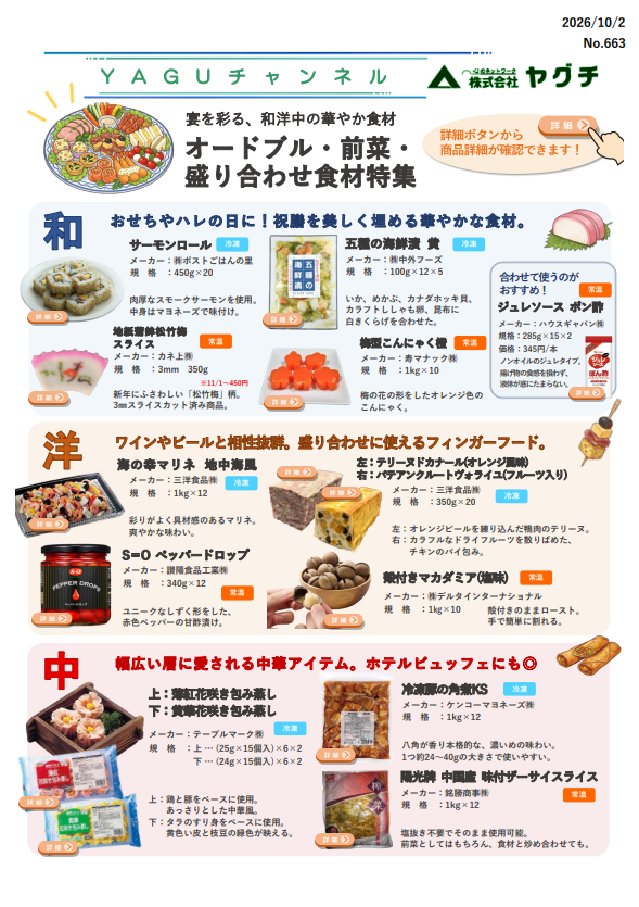 オードブル特集
