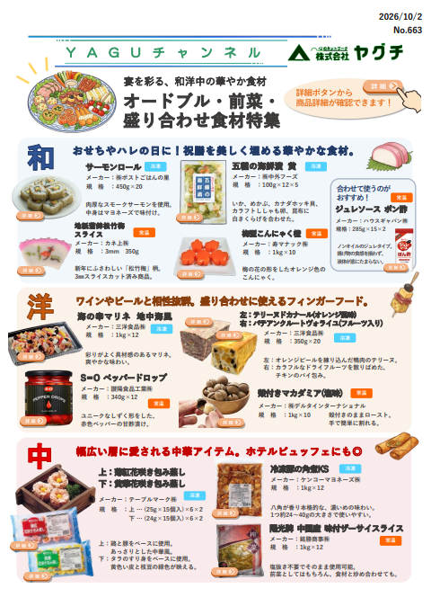 オードブル・前菜・盛り合わせ特集