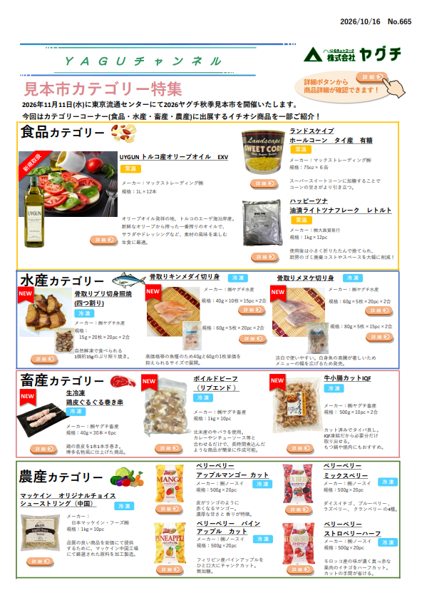見本市カテゴリー特集