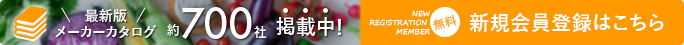 新規会員登録はこちら