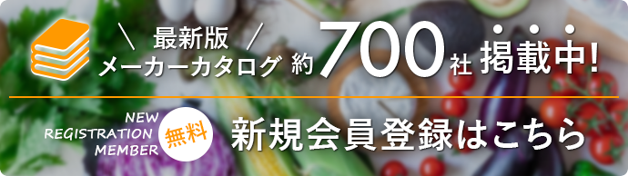 新規会員登録はこちら